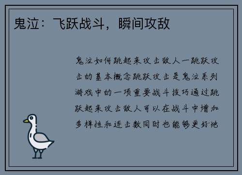 鬼泣：飞跃战斗，瞬间攻敌