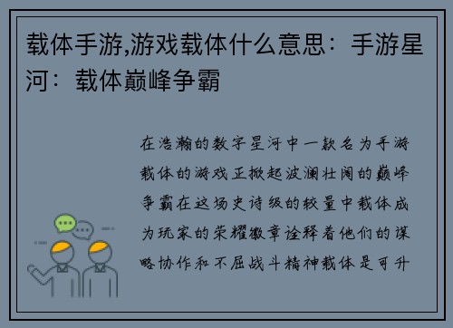 载体手游,游戏载体什么意思：手游星河：载体巅峰争霸