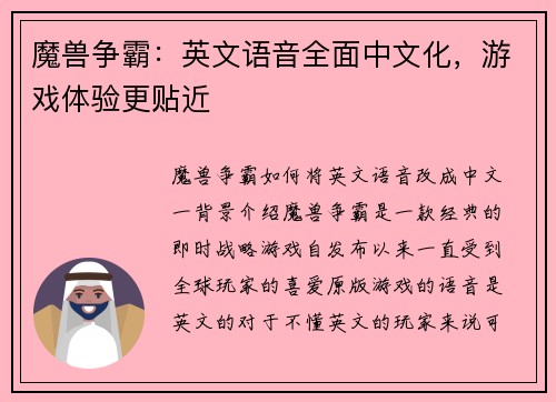 魔兽争霸：英文语音全面中文化，游戏体验更贴近