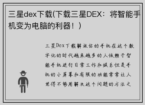 三星dex下载(下载三星DEX：将智能手机变为电脑的利器！)